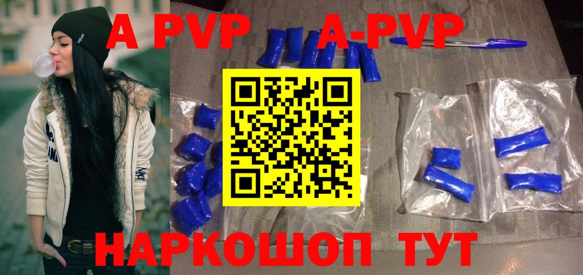 APVP  Альфа ПВП Crystall  APVP VHQ  Вход с VPN  APVP крисы CK  Глазов 