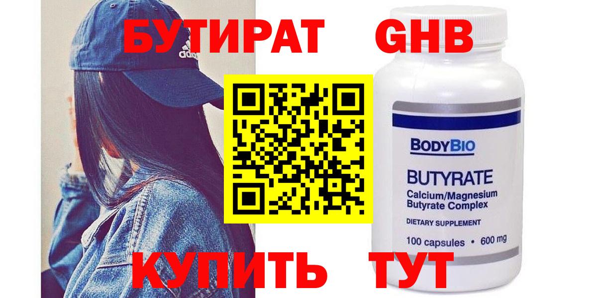 БУТИРАТ вода  БУТИРАТ  Глазов  Вход с VPN 