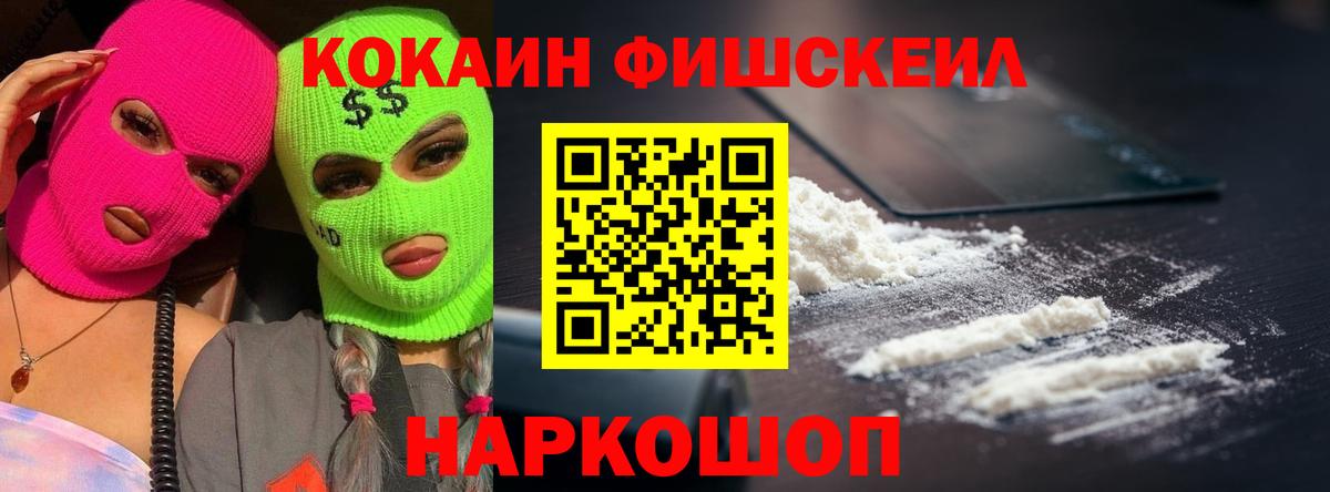 Кокаин FishScale  Вход с VPN  COCAIN Боливия  купить   Глазов 
