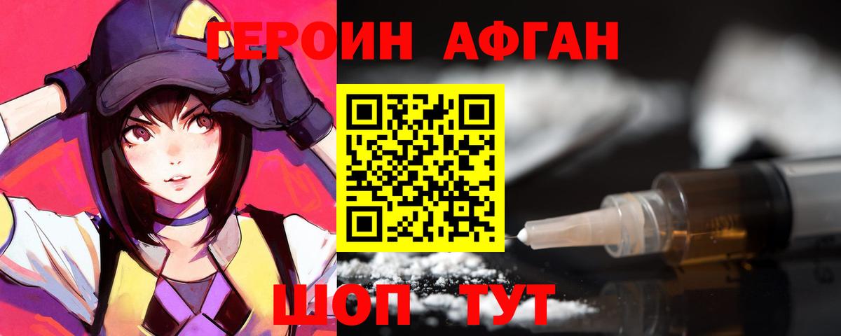 Героин хмурый  Вход с VPN  Глазов 