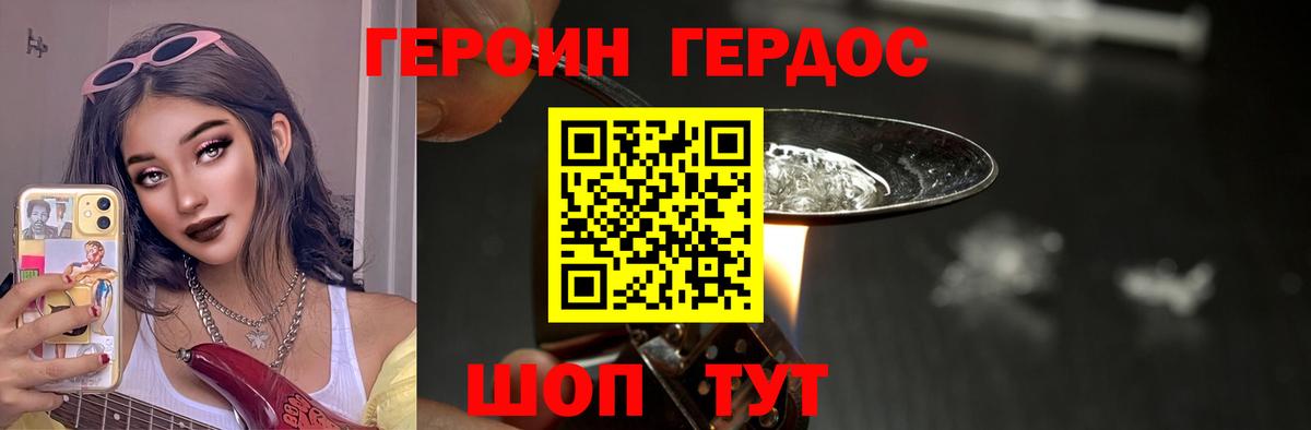 Героин афганец Глазов