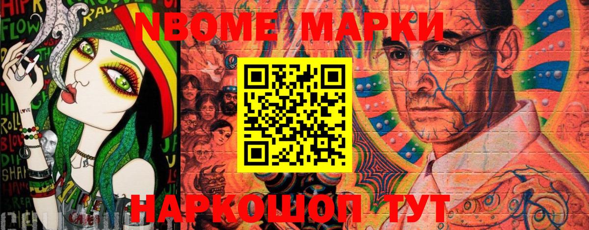 Марки N-bome 1500мкг  Вход с VPN  Наркотические марки  Глазов 