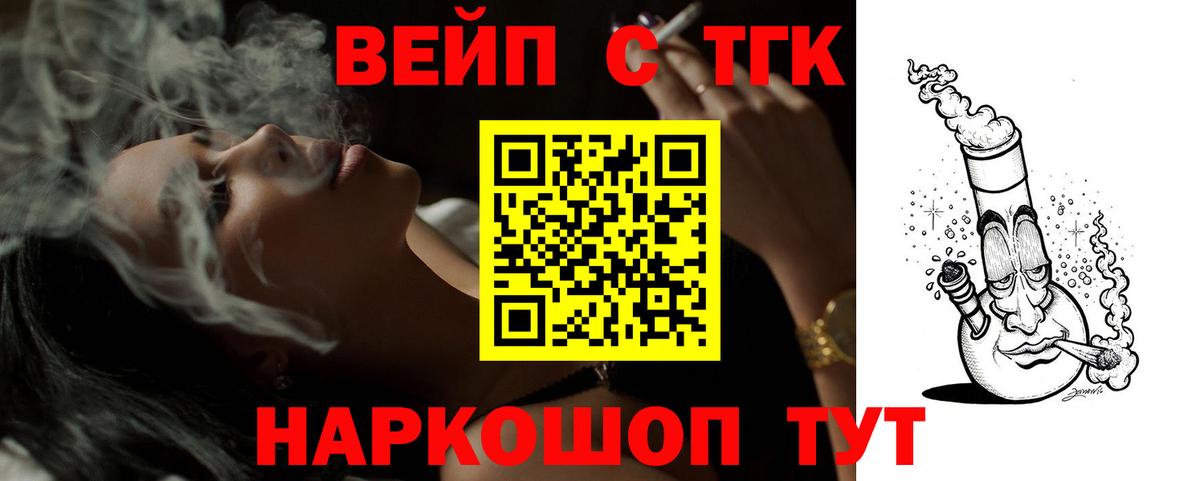 Дистиллят ТГК вейп с тгк Глазов